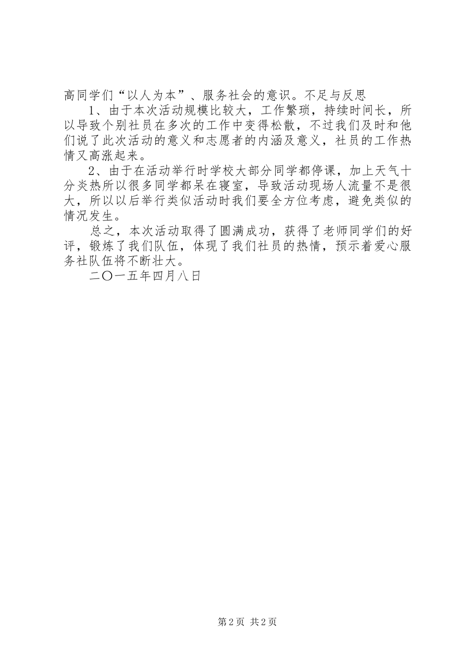 爱心义卖活动总结_第2页