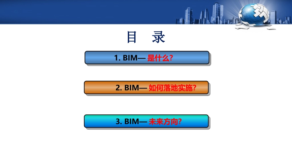 BIM技术在项目中实施应用_第2页