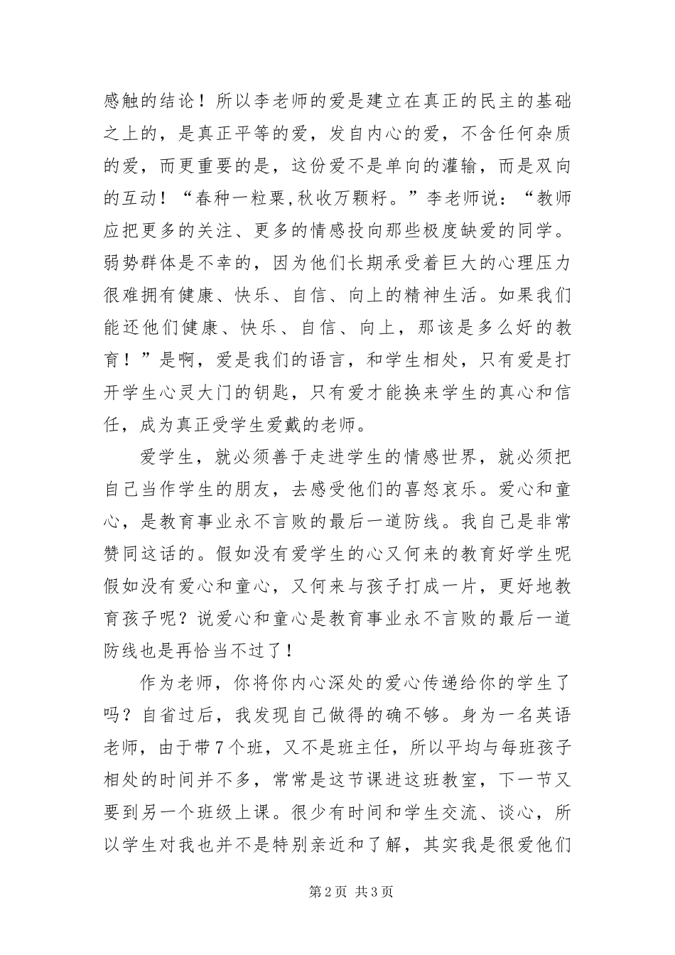 爱心与教育读后有感_第2页