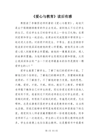 爱心与教育读后有感