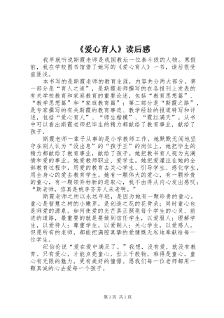 爱心育人读后感