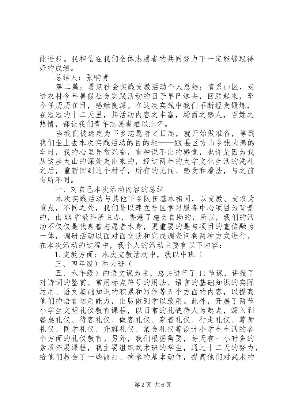 爱心支教情系安沙结对帮扶工程第一次活动个人总结_第2页