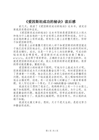 爱因斯坦成功的秘诀读后感