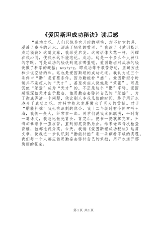 爱因斯坦成功秘诀读后感