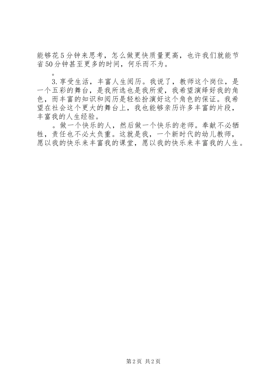 爱与奉献演讲稿_第2页