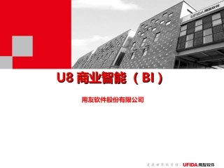 BI商业智能的介绍详细讲解