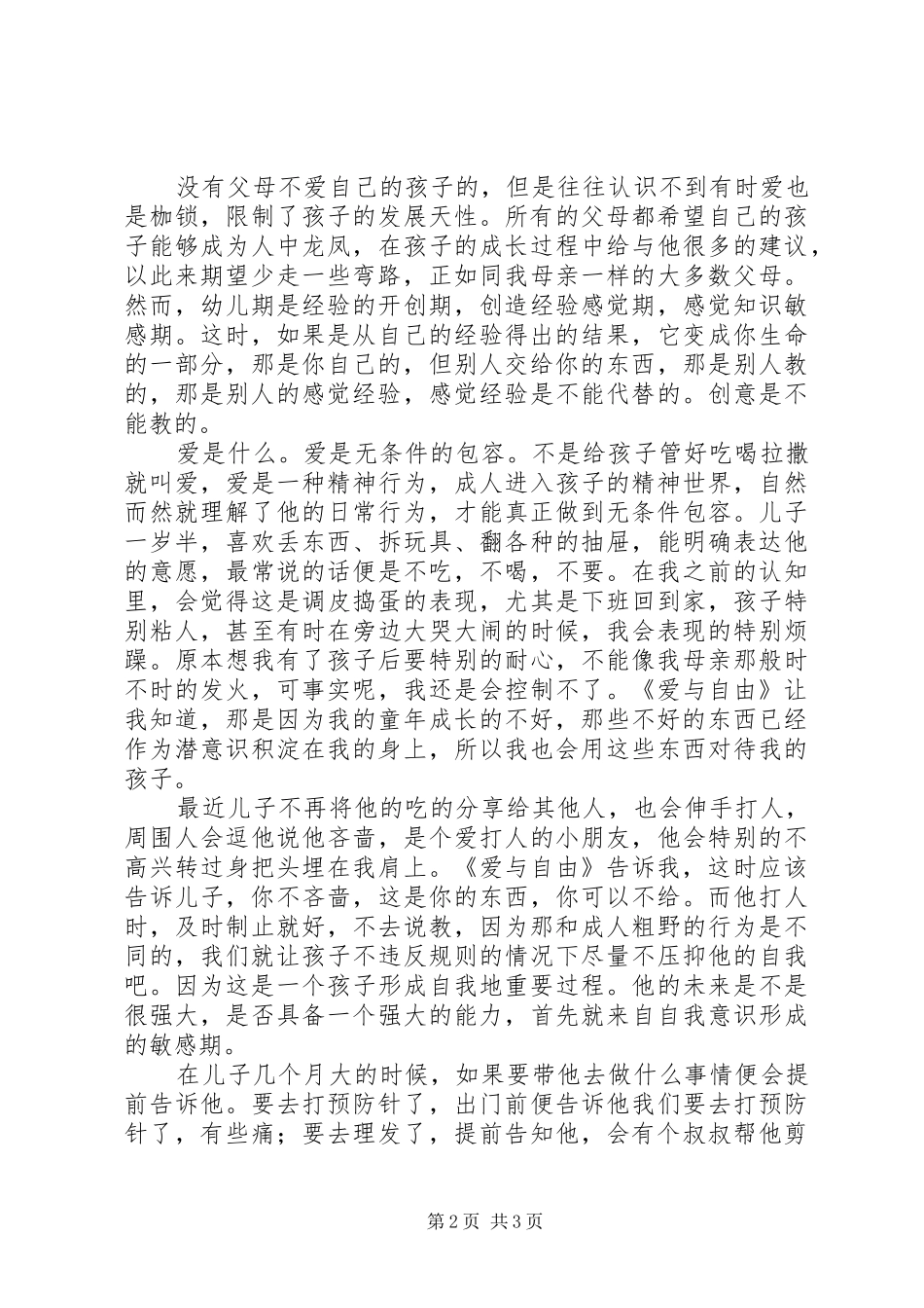 爱与自由读后感_第2页