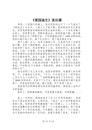 爱园迪生读后感