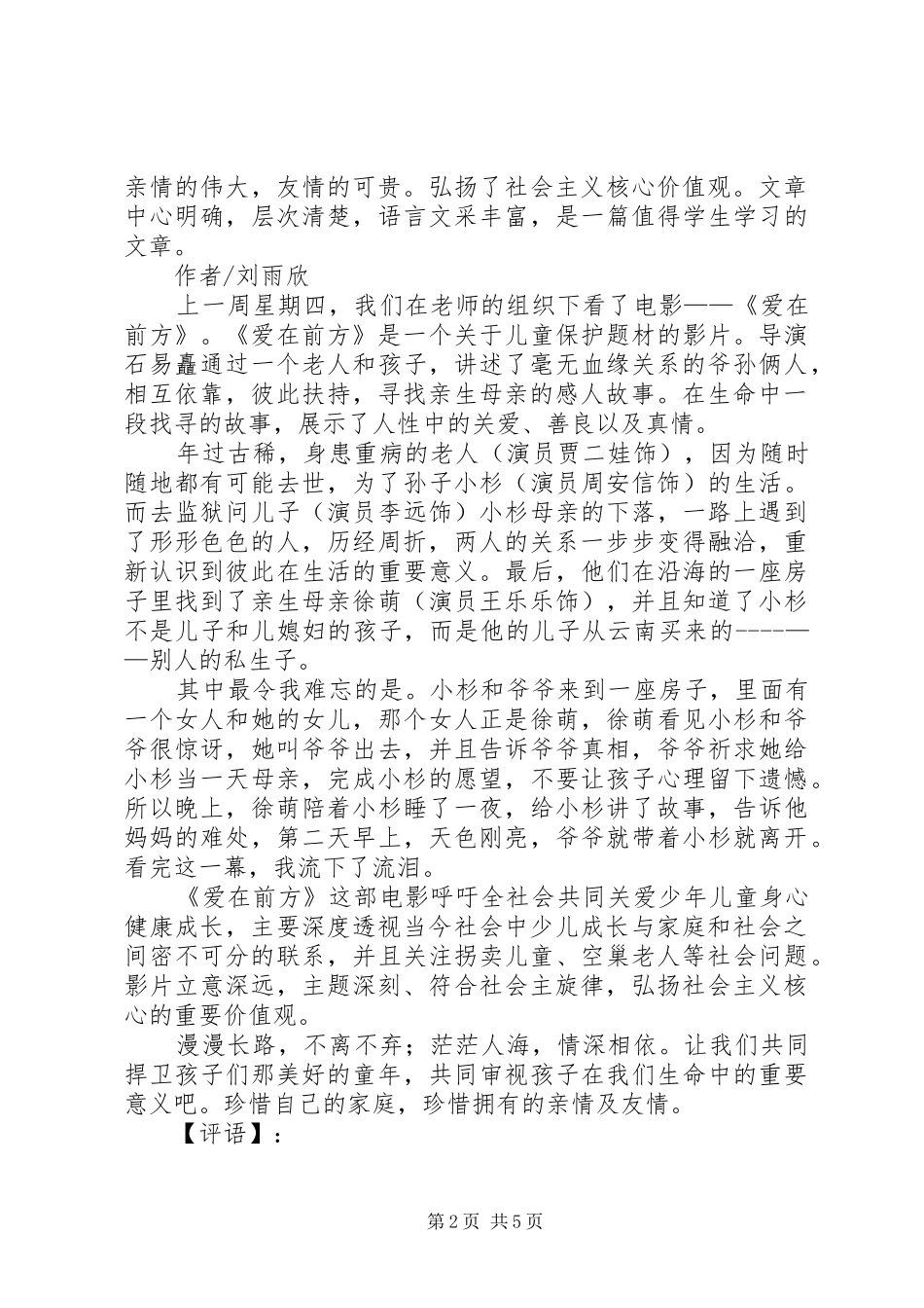 爱在前方观后感_第2页