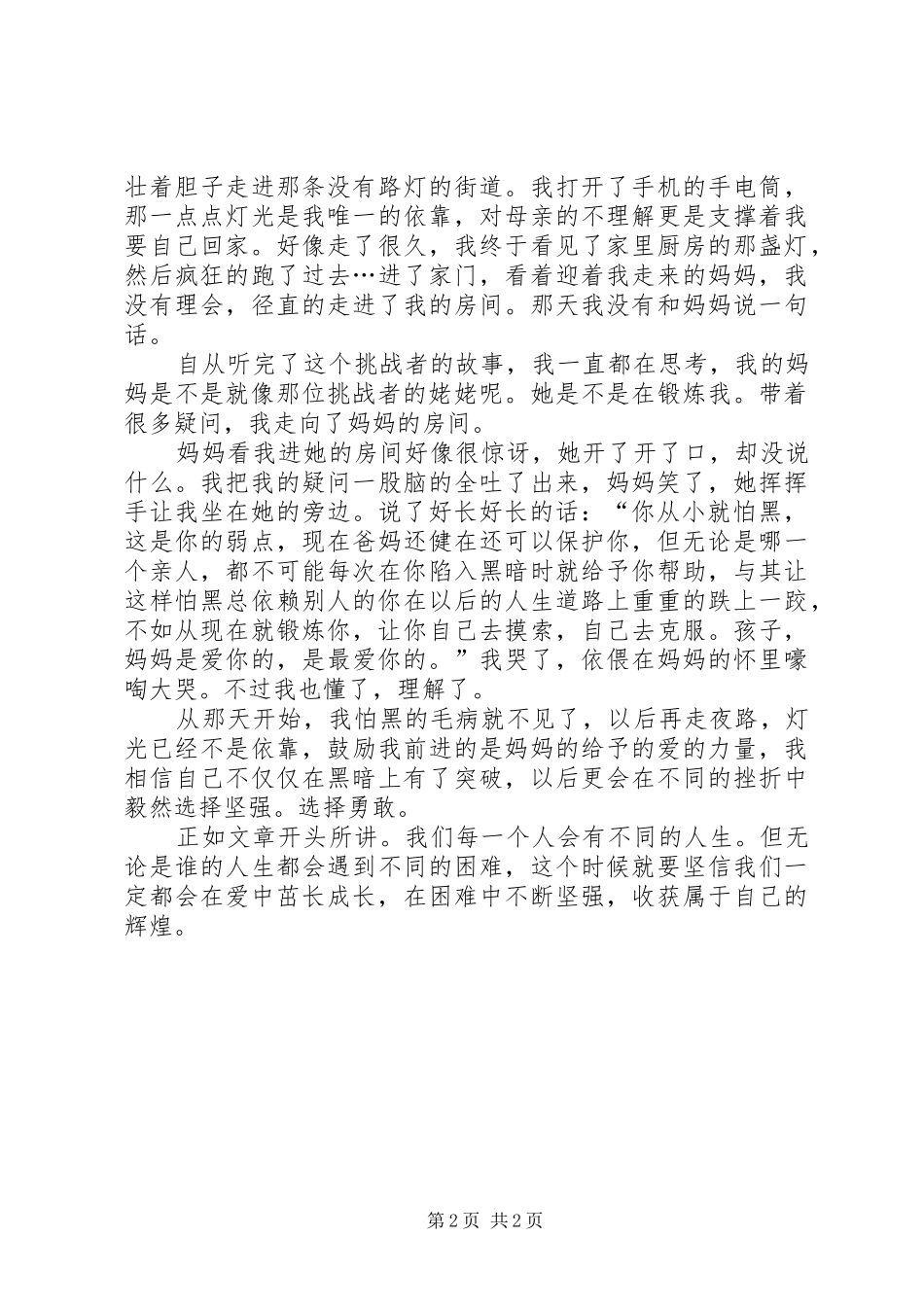 爱在园林中演讲稿_第2页