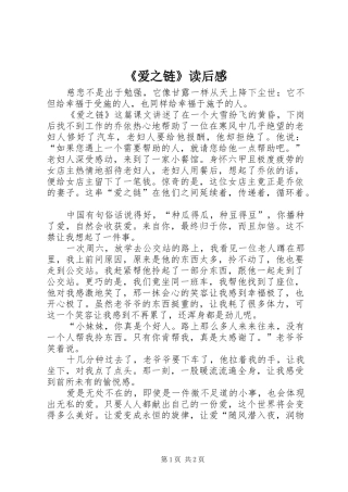 爱之链读后感