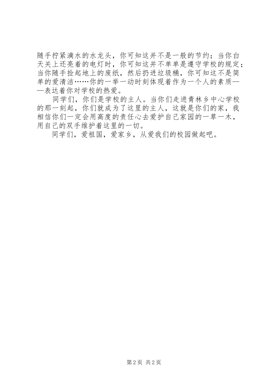 爱祖国爱家乡演讲稿_第2页
