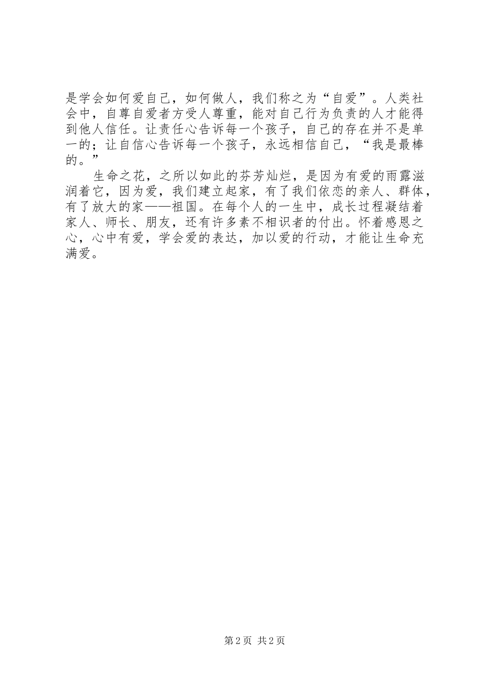 爱祖国爱老师爱父母爱自己观后感_第2页