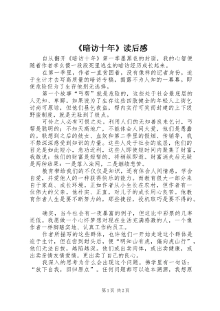 暗访十年读后感
