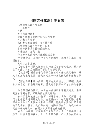 暗恋桃花源观后感