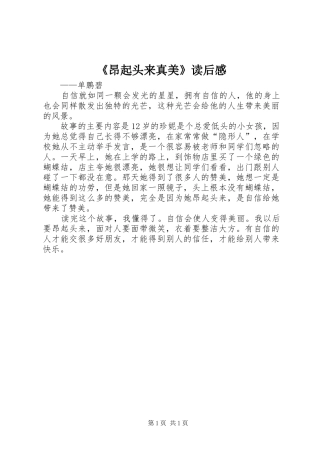 昂起头来真美读后感