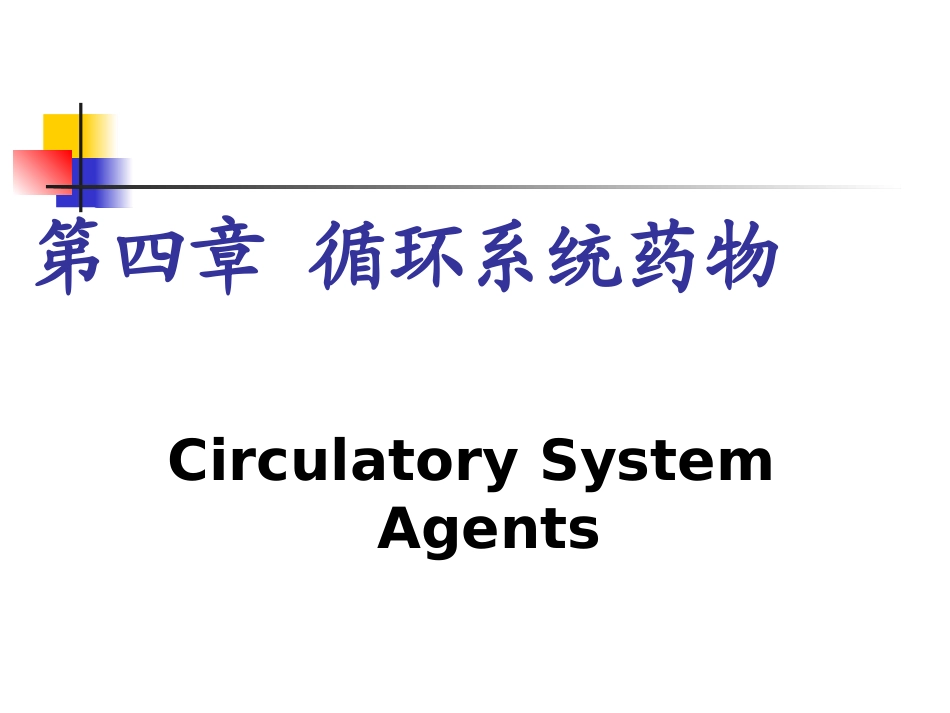 b受体阻滞剂_第1页