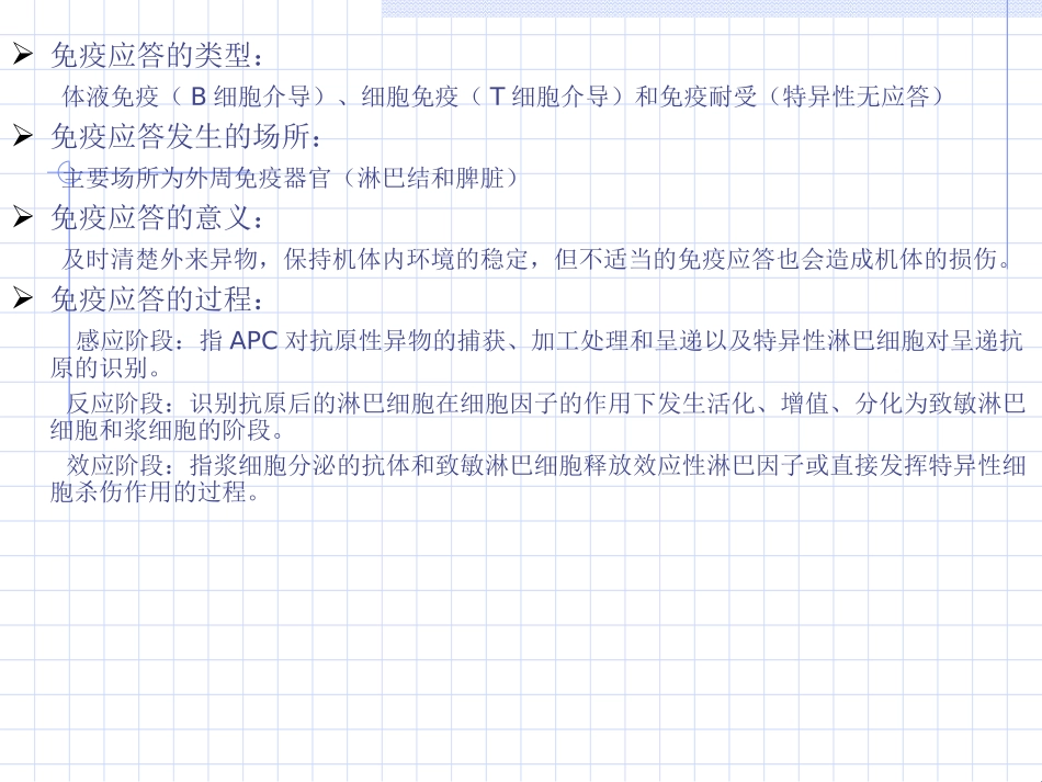 B细胞活化的双信号途径示意图_第2页