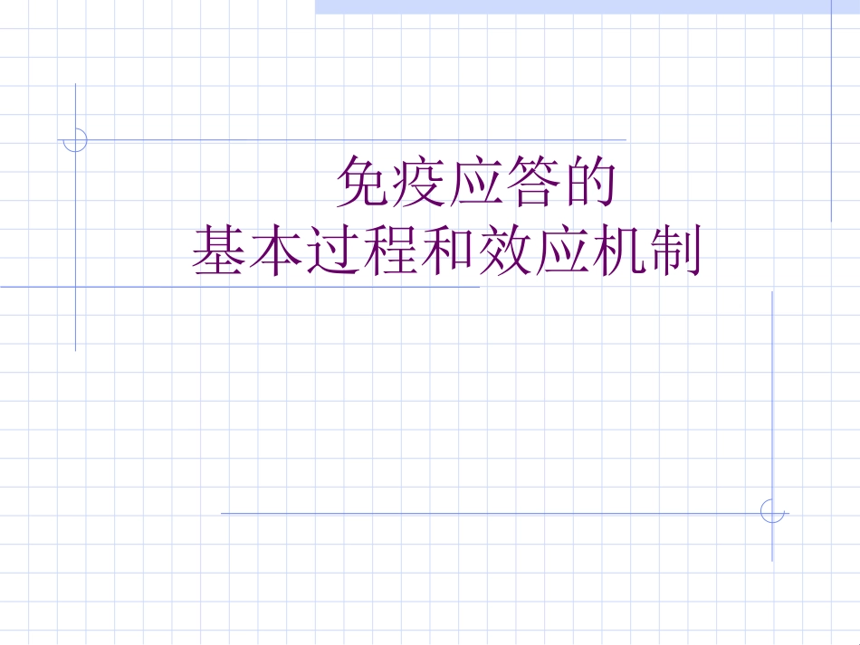 B细胞活化的双信号途径示意图_第3页