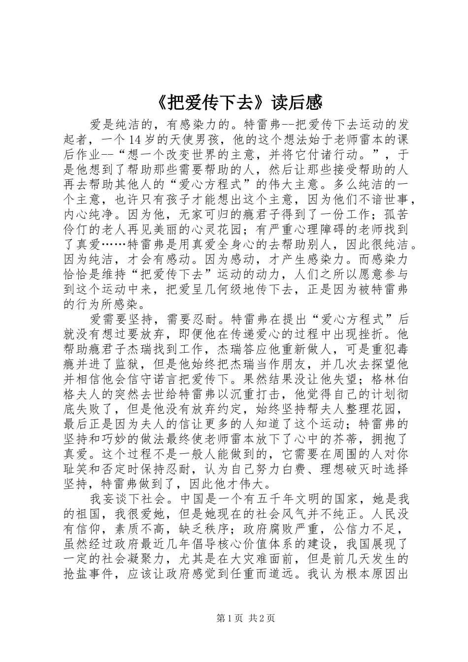 把爱传下去读后感_第1页