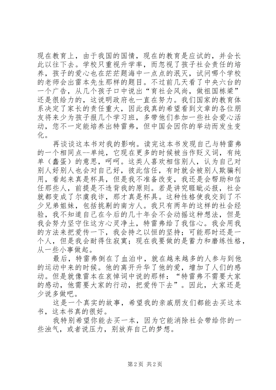把爱传下去读后感_第2页