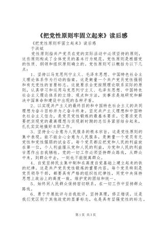 把党性原则牢固立起来读后感