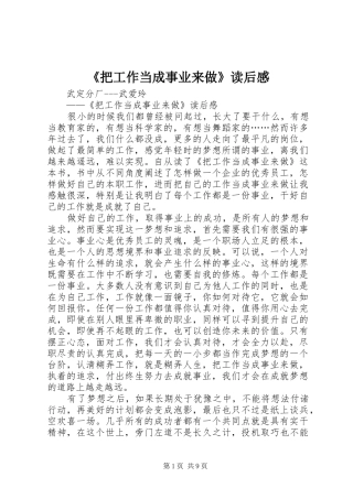 把工作当成事业来做读后感