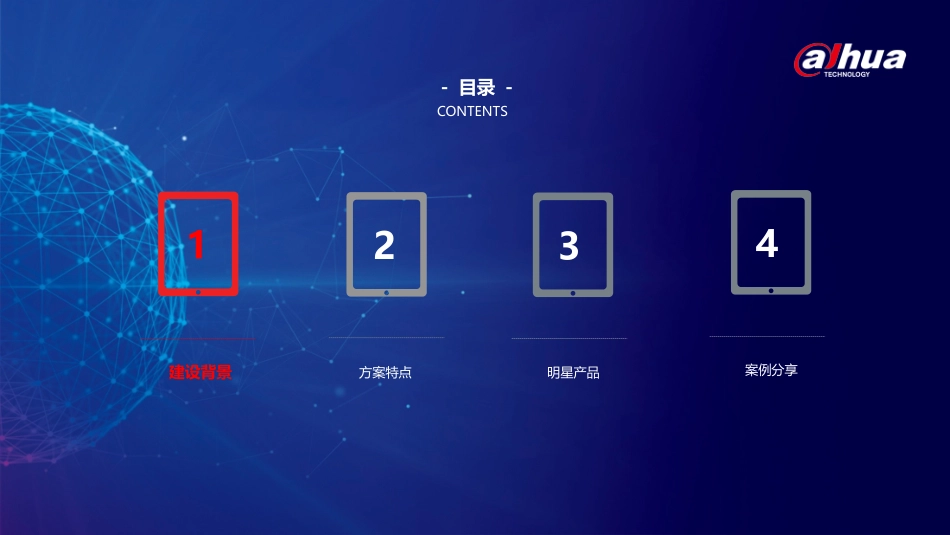 C33精品大华智慧小区解决方案_第2页