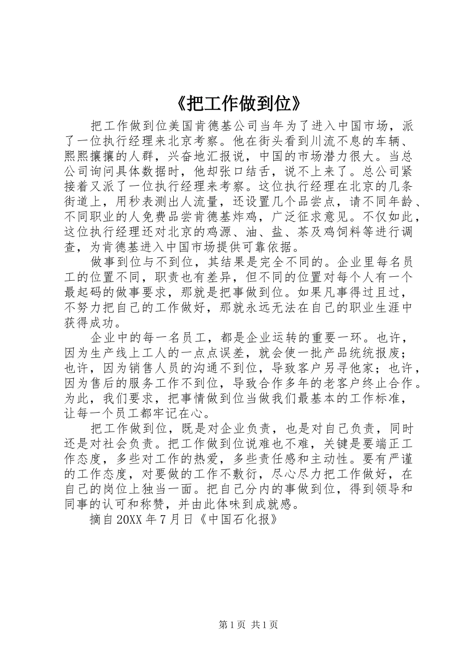 把工作做到位_第1页