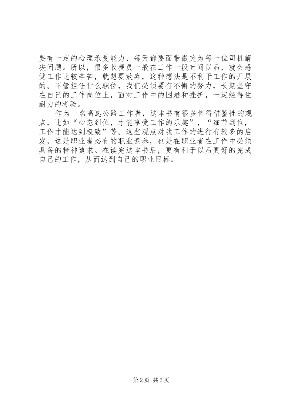 把工作做到位读后感_第2页