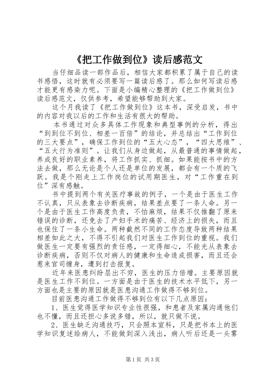 把工作做到位读后感范文_第1页