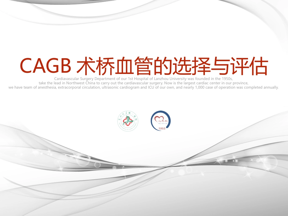 CAGB术桥血管的选择_第1页