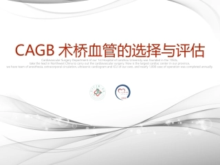 CAGB术桥血管的选择