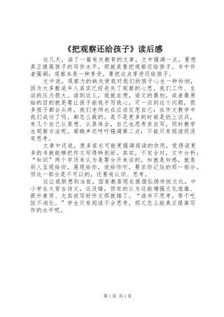 把观察还给孩子读后感