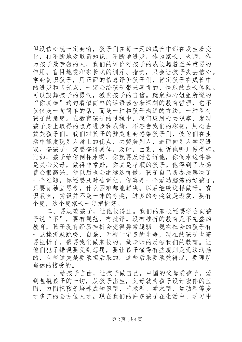 把孩子变成财富读后有感_第2页