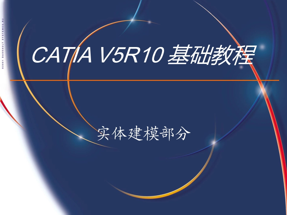 CATIAV5初级教程_第1页