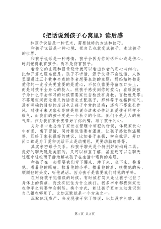 把话说到孩子心窝里读后感