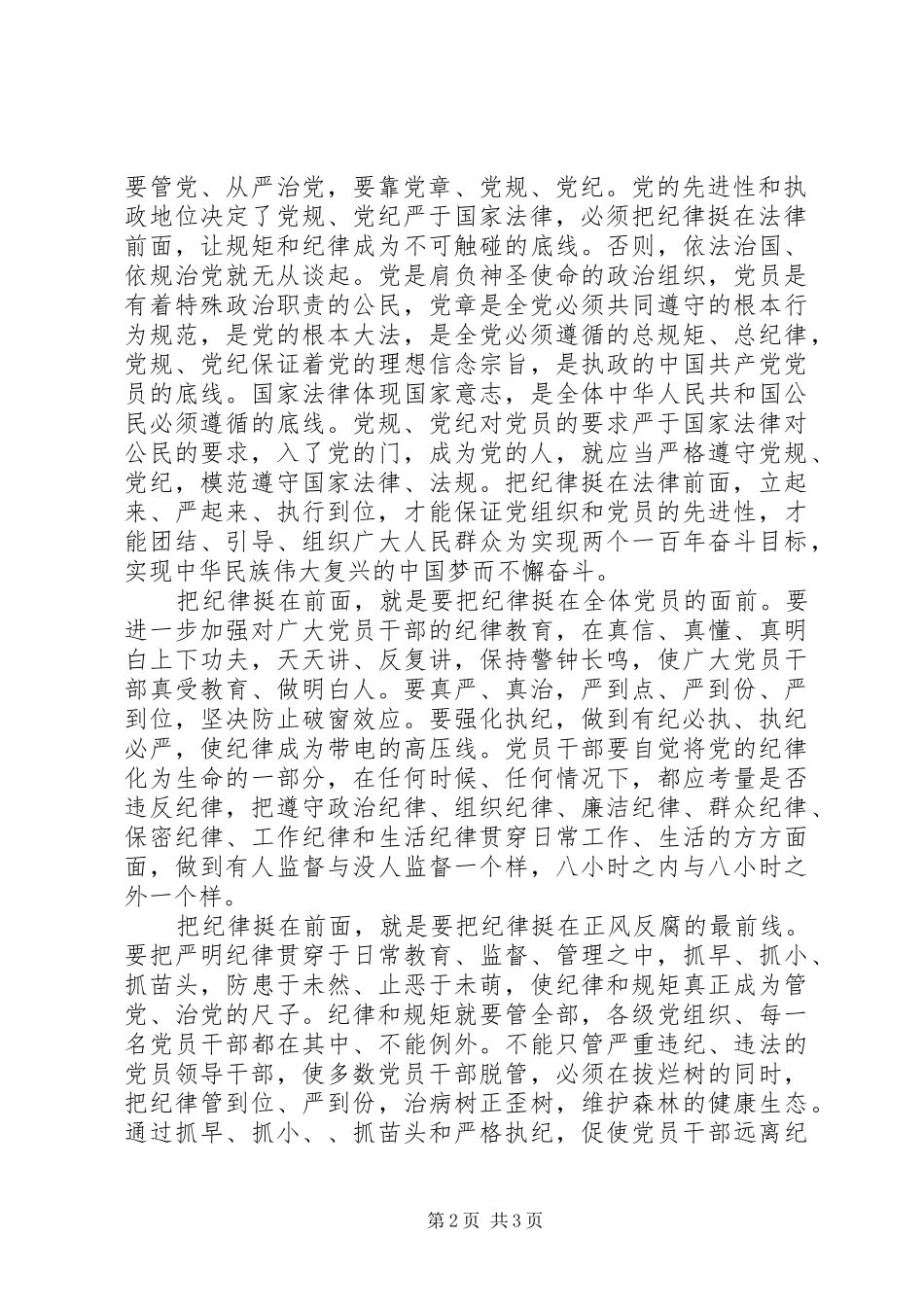 把纪律挺在法律前面心得体会_第2页