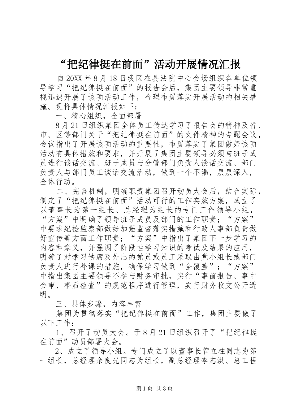 把纪律挺在前面活动开展情况汇报_第1页