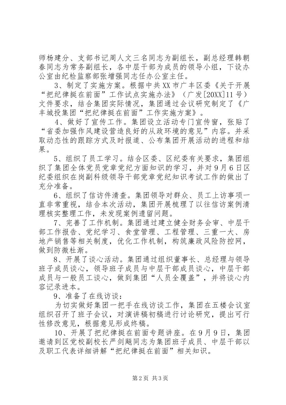 把纪律挺在前面活动开展情况汇报_第2页