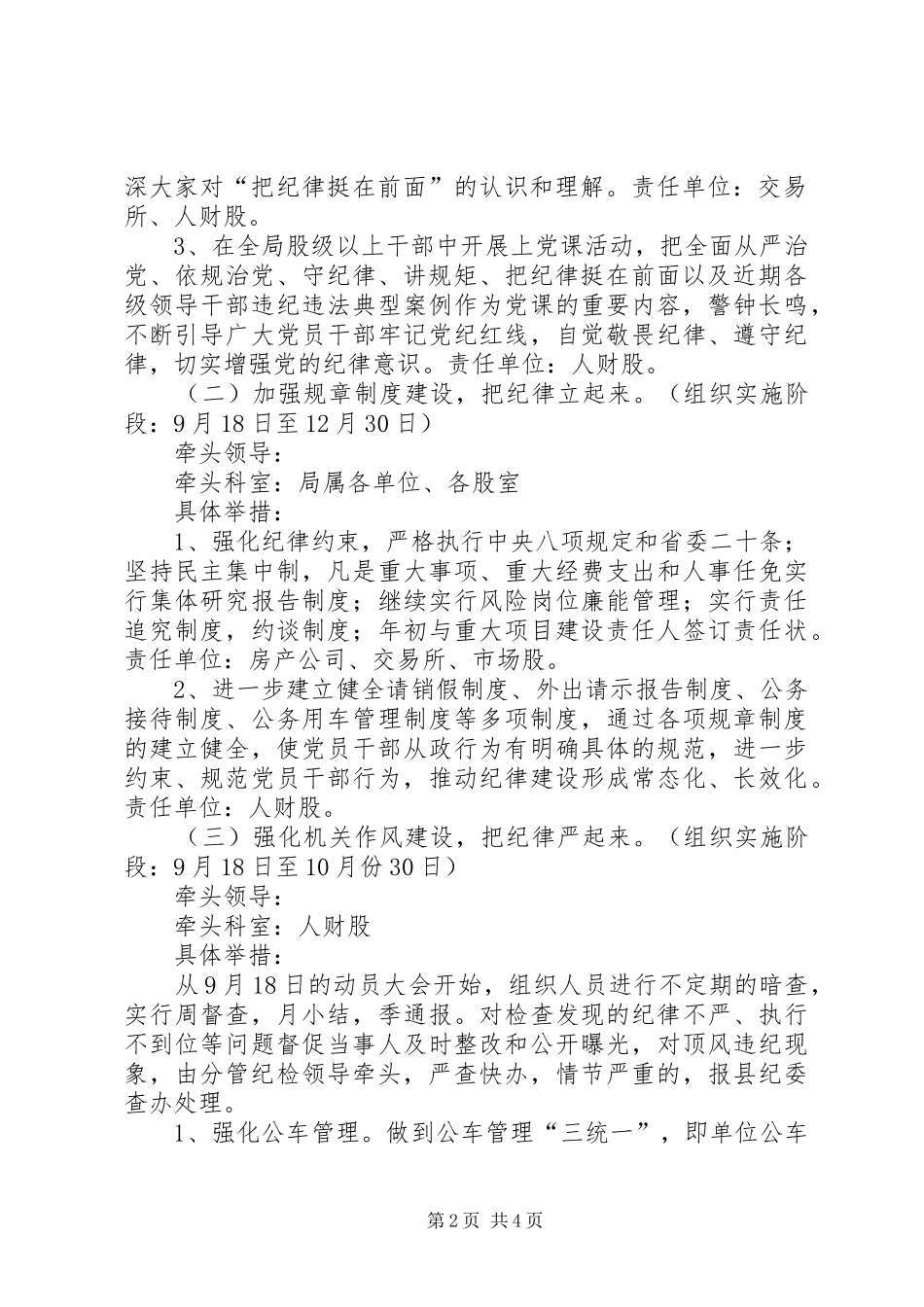 把纪律挺在前面试点工作方案_第2页