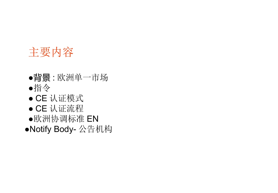 CE认证介绍_第2页