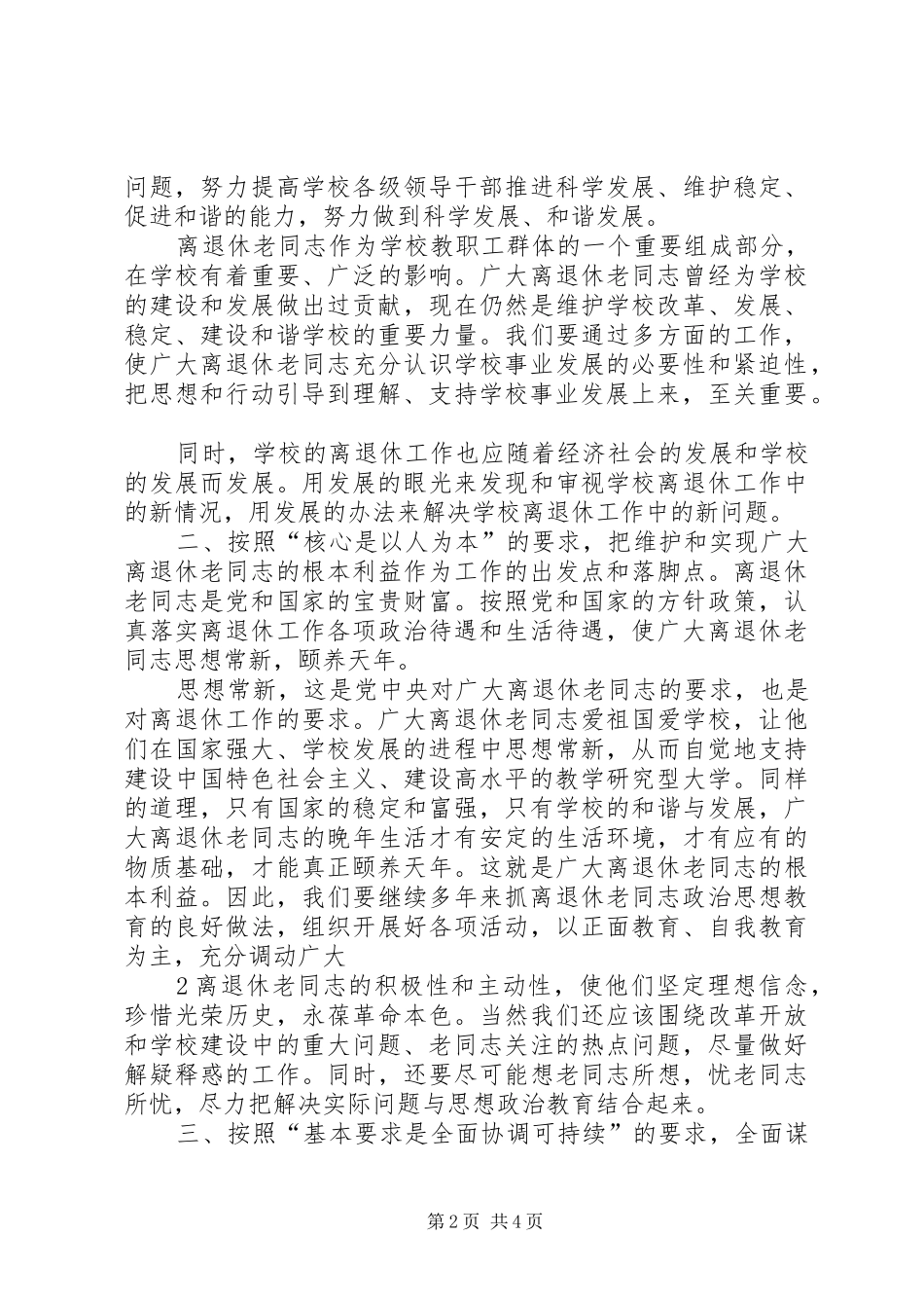 把警示教育的成效转化为抓好工作的行动_第2页