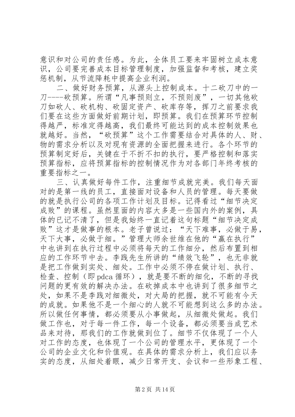 把砍刀观后感心得体会_第2页