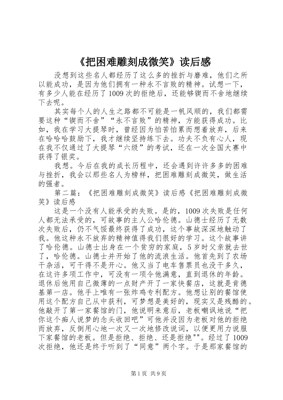 把困难雕刻成微笑读后感_第1页