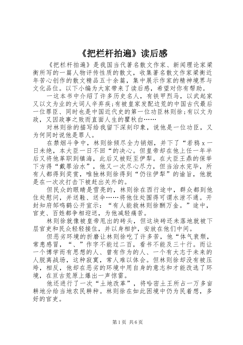 把栏杆拍遍读后感_第1页