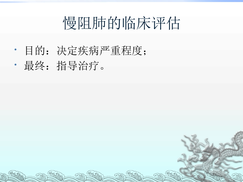 copd的评估及治疗_第2页