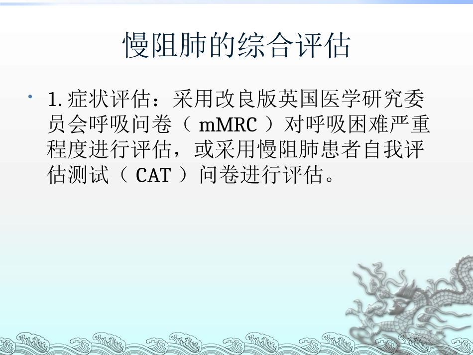 copd的评估及治疗_第3页