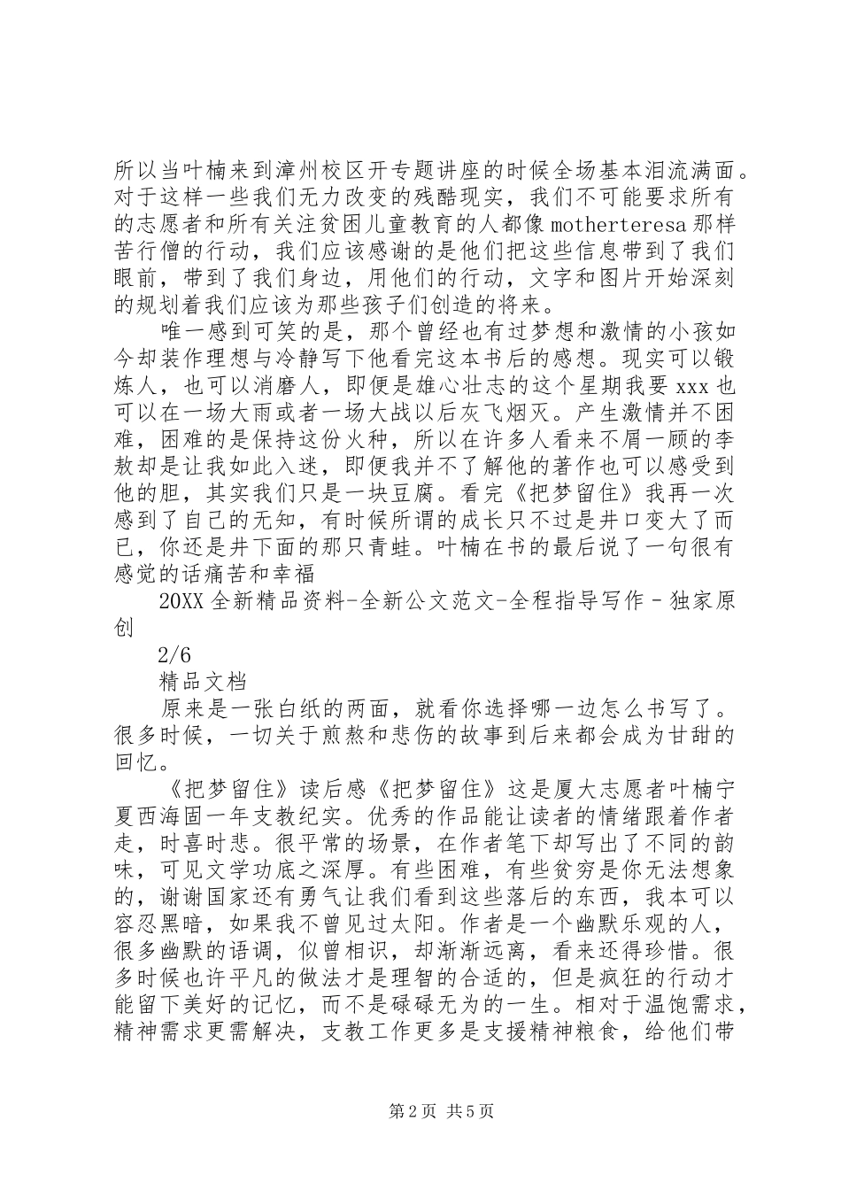 把梦留住读书心得体会_第2页