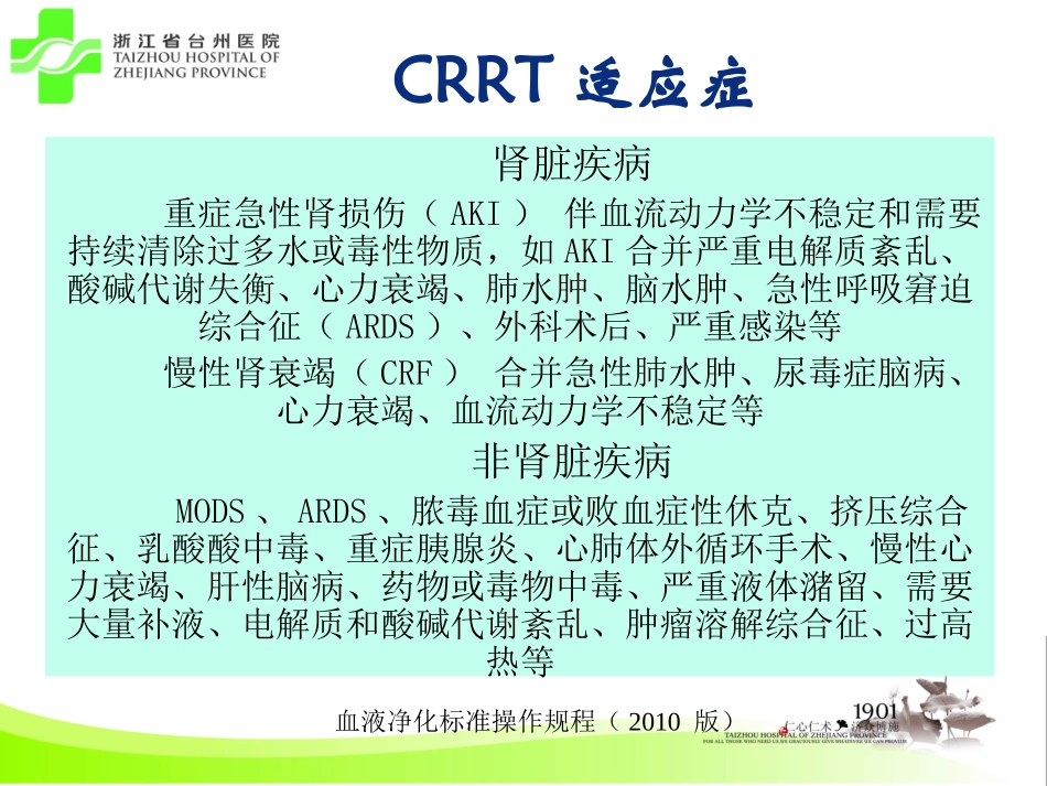 CRRT时机选择_第2页